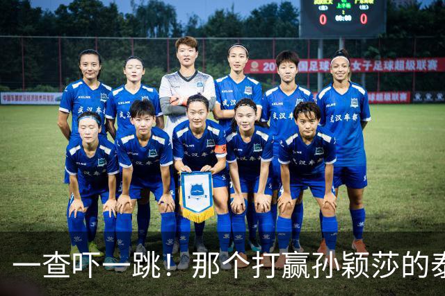 一查吓一跳！那个打赢孙颖莎的泰国女选手，29岁身份背景不一般