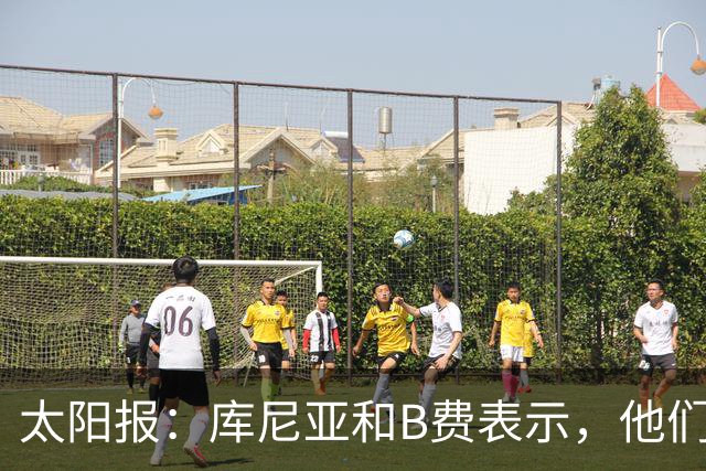 太阳报：库尼亚和B费表示，他们不被允许接受采访；内维尔谈曼联本赛季的目标：第四是小鸟球，第五是标准杆，第六是柏忌