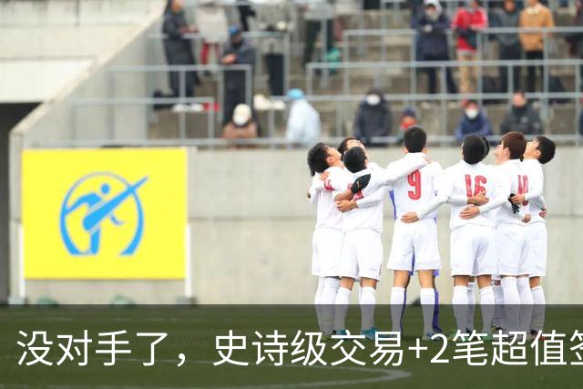 没对手了，史诗级交易+2笔超值签约，森林狼成了NBA最被低估的球队