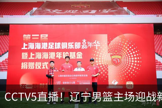 CCTV5直播！辽宁男篮主场迎战新疆男篮，赛前带来辽宁男篮赵继伟、克里斯、张陈治锋、李虎翼以及新疆男篮齐麟最新消息